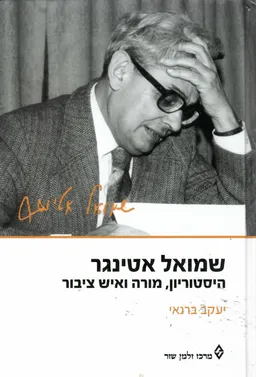 שמואל אטינגר: היסטוריון, מורה ואיש ציבור