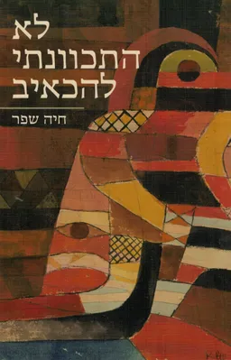 לא התכוונתי להכאיב