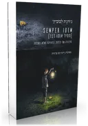 Semper Idem [תמיד אותו דבר]