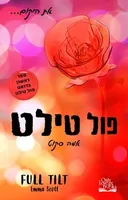 פול טילט