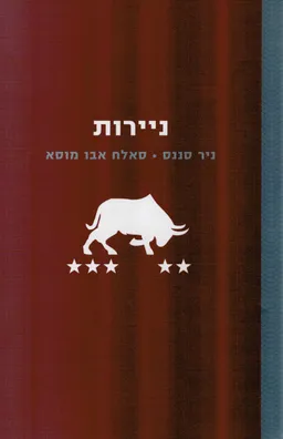 ניירות