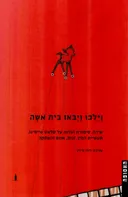 וילכו ויבואו בית אישה