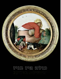 עטיפת הספר כולם היו בניו מאת דורון לוריא
