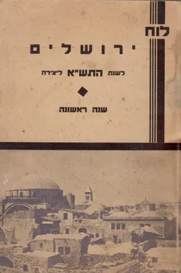 לוח ירושלים לשנת תש"א - שנה ראשונה
