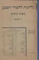 גליונות ללמודי הטבע - בשנת תרפ"ט (1929)