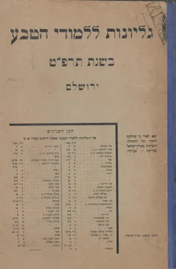 גליונות ללמודי הטבע - בשנת תרפ"ט (1929)