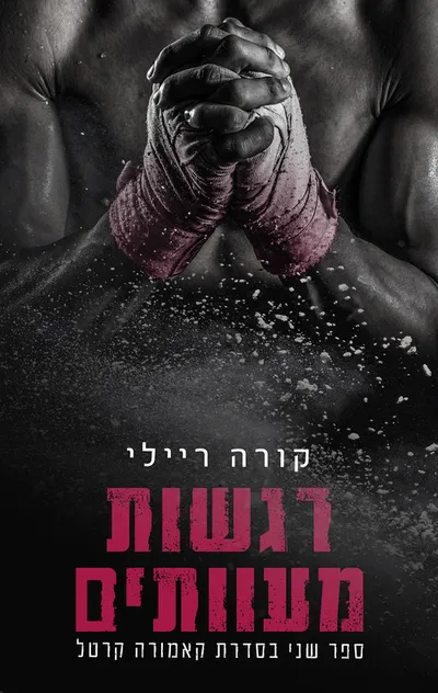 רגשות מעוותים
