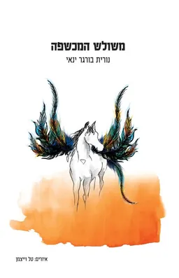 משולש המכשפה