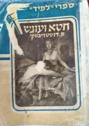 חטא ועונש