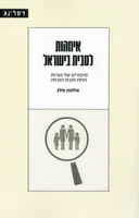 אימהות לסבית בישראל