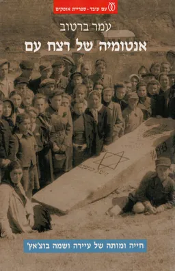 אנטומיה של רצח עם