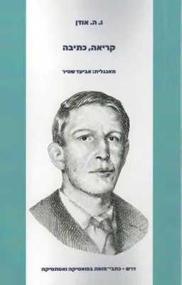 קריאה, כתיבה