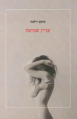 עניין שמיטה