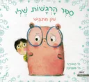 שון מתביש (מתבייש)