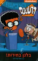 הרעשנים