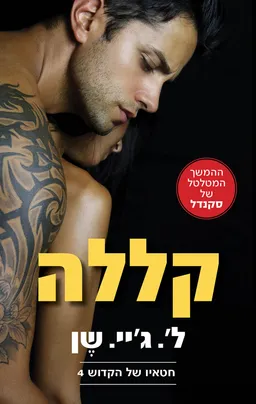 עטיפת קללה