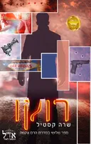 רוקו