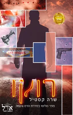 רוקו