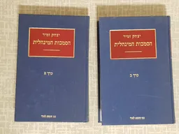 הסמכות המינהלית כרכים א ו ב