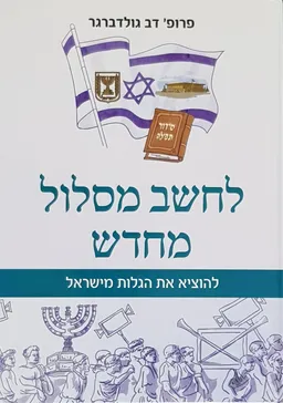 לחשב מסלול מחדש
