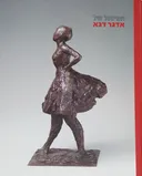 הפיסול של אדגר דגא
