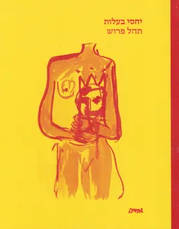 יחסי בעלות