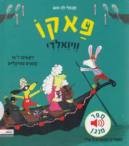 פאקו וויואלדי