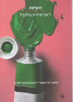 חשיפה