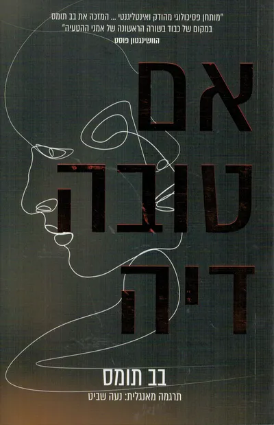 אם טובה דיה