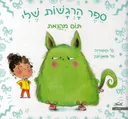 תום מקנאת