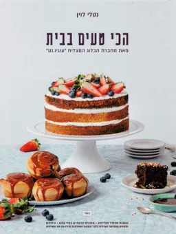 הכי טעים בבית