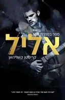 אליל