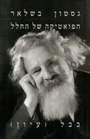 הפואטיקה של החלל