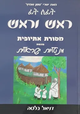 ראש וראש