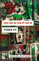 אף אחד לא עוזב את פאלו אלטו