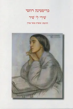שירי לי שיר