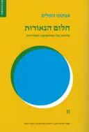 חלום הנאורות