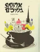 ארוחת מלכים
