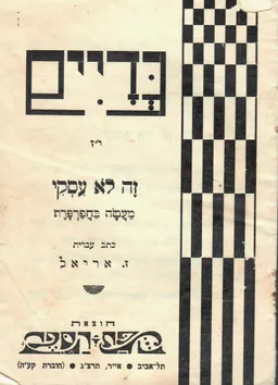 זה לא עסקי: מעשה בחפרפרת