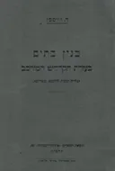 בנין בתים בעזרת הקרדיט המרכב