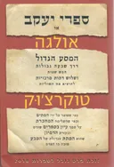 ספרי יעקב