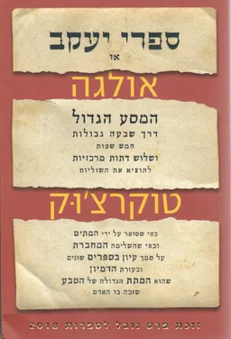 ספרי יעקב