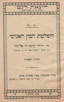 השלמת המין האנושי / חוברות א-ב.