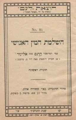השלמת המין האנושי / חוברות א-ב.