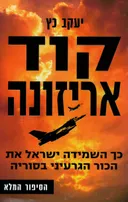 קוד אריזונה