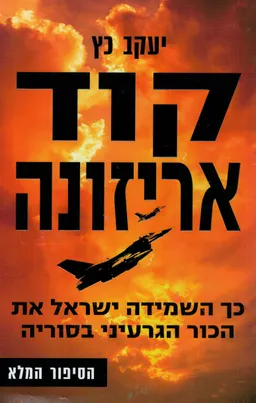 קוד אריזונה
