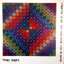 ויקטור וָסָרֶלִי
