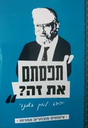תפסתם את זה?