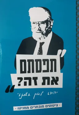 עטיפת הספר תפסתם את זה? מאת ספי גלדצהלר