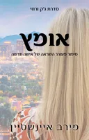 אומץ
